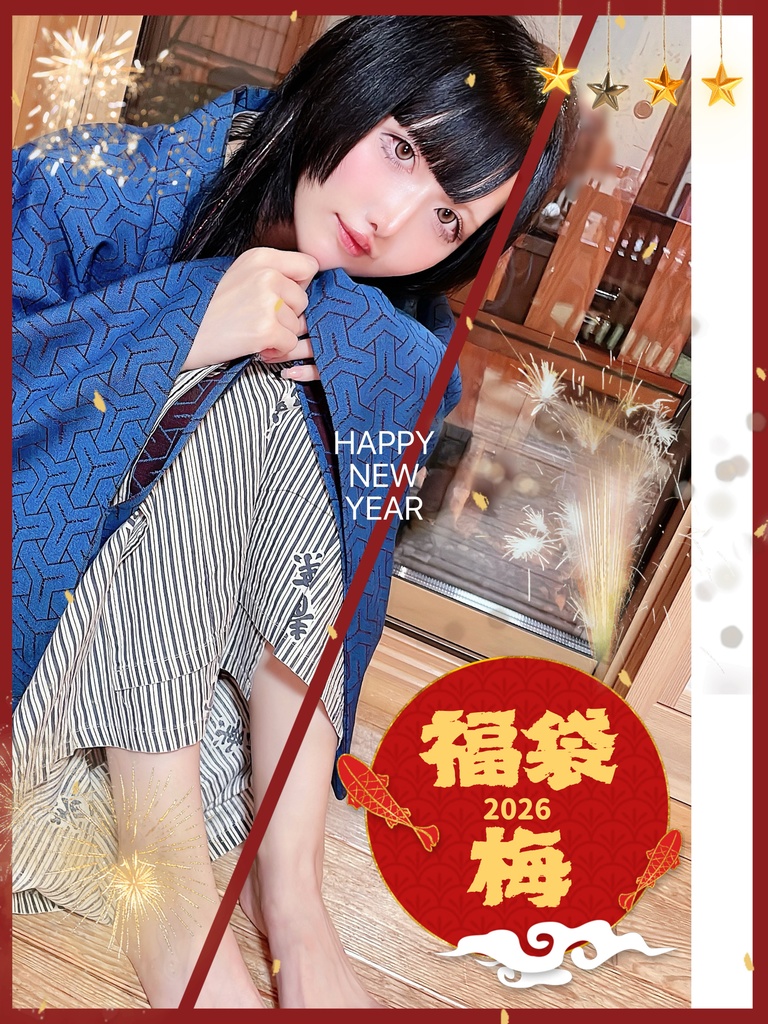 2026年福袋《梅》