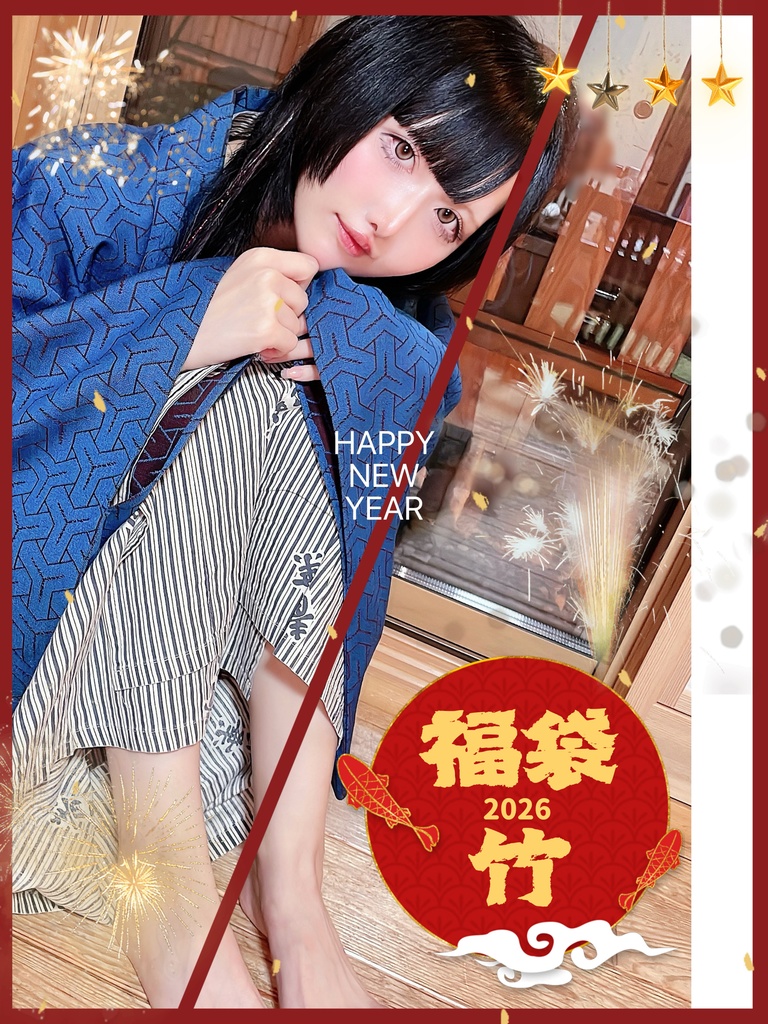 2026年福袋《竹》