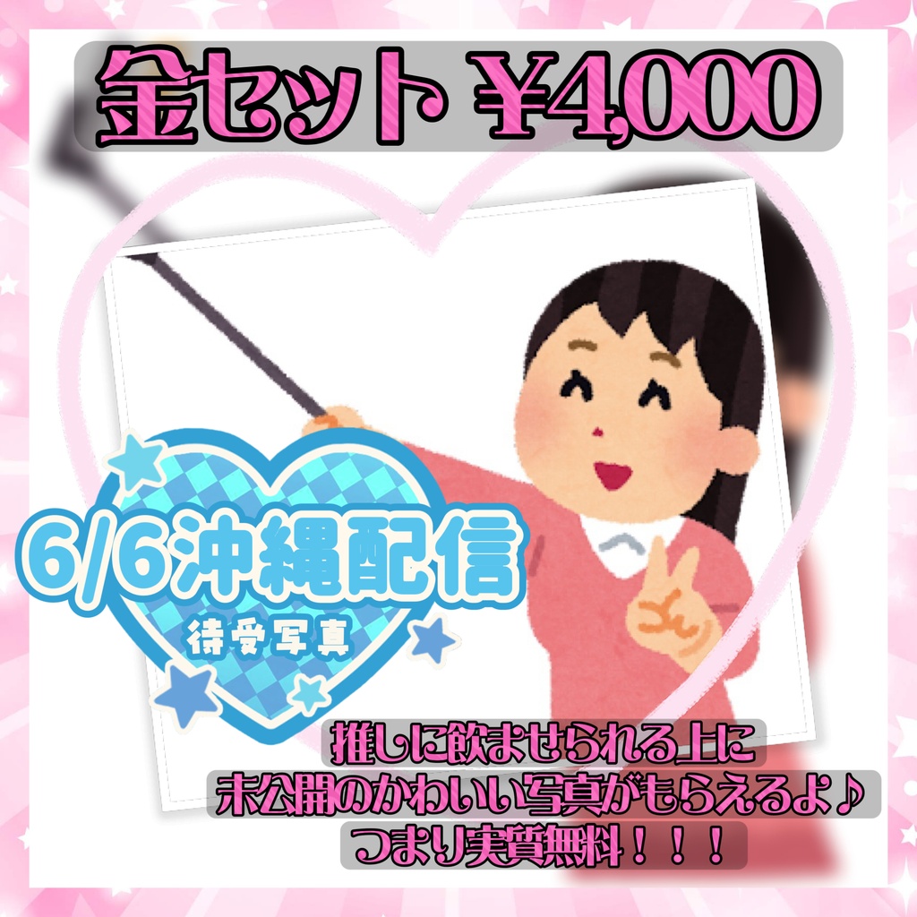 6/6沖縄配信【金】ぎゃばげろぎん待受写真