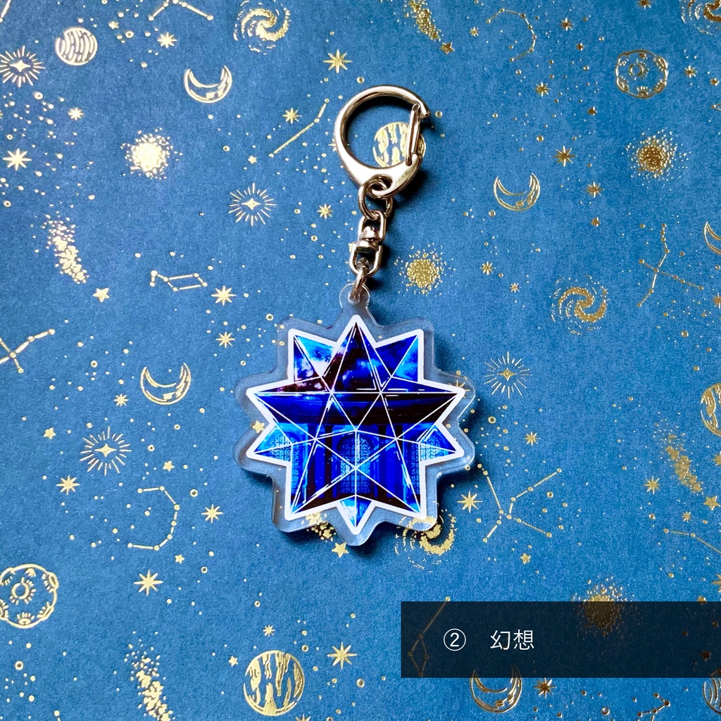 星のアクリルキーホルダー
