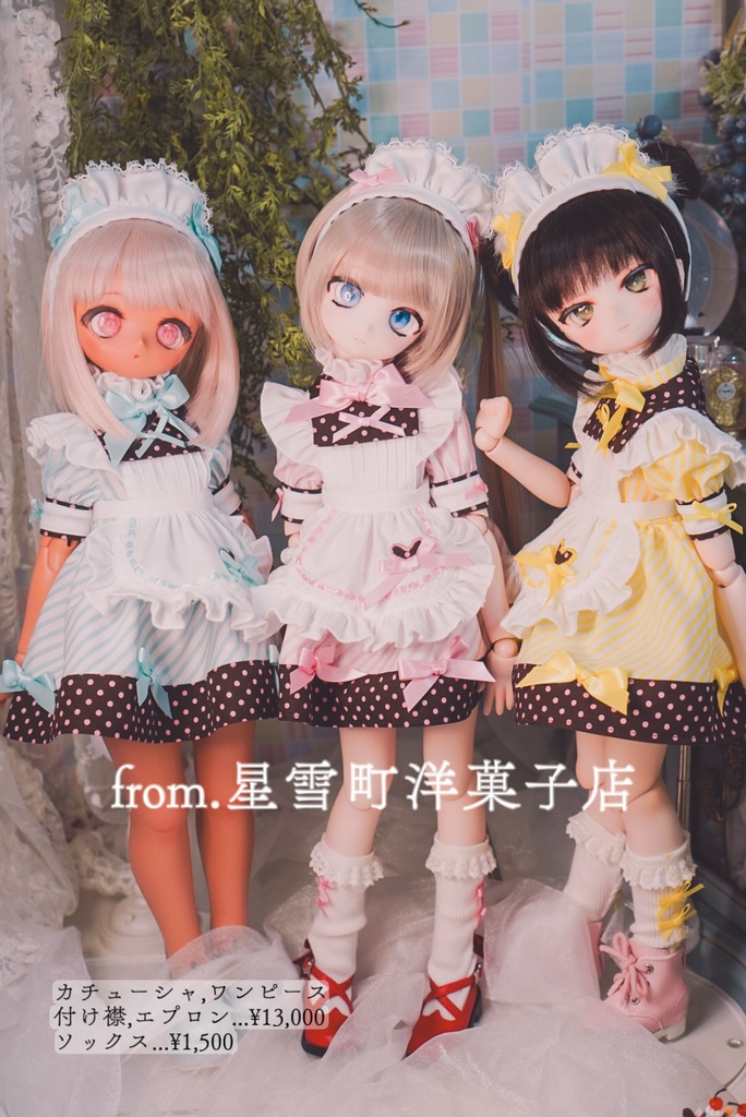 【MDD衣装】from.星雪町洋菓子店