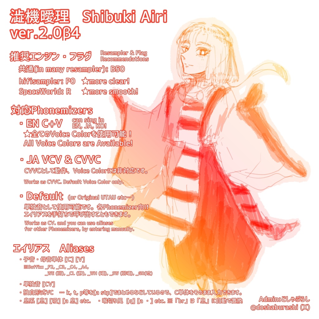 【UTAU無生物音源】澁機曖理 | Shibuki Airi【4/26更新】