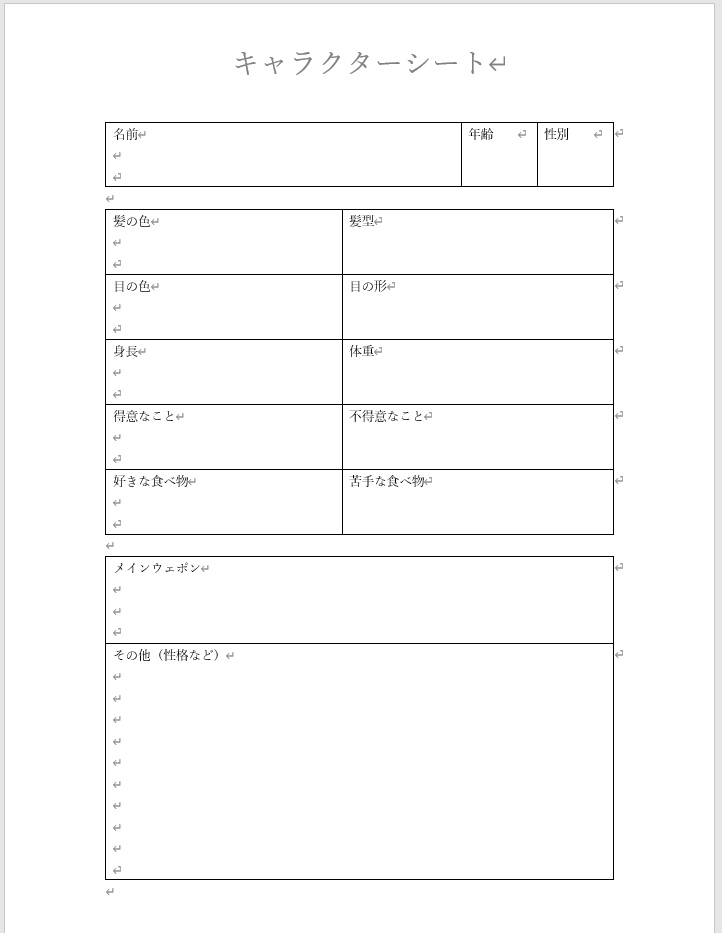 キャラクターシート