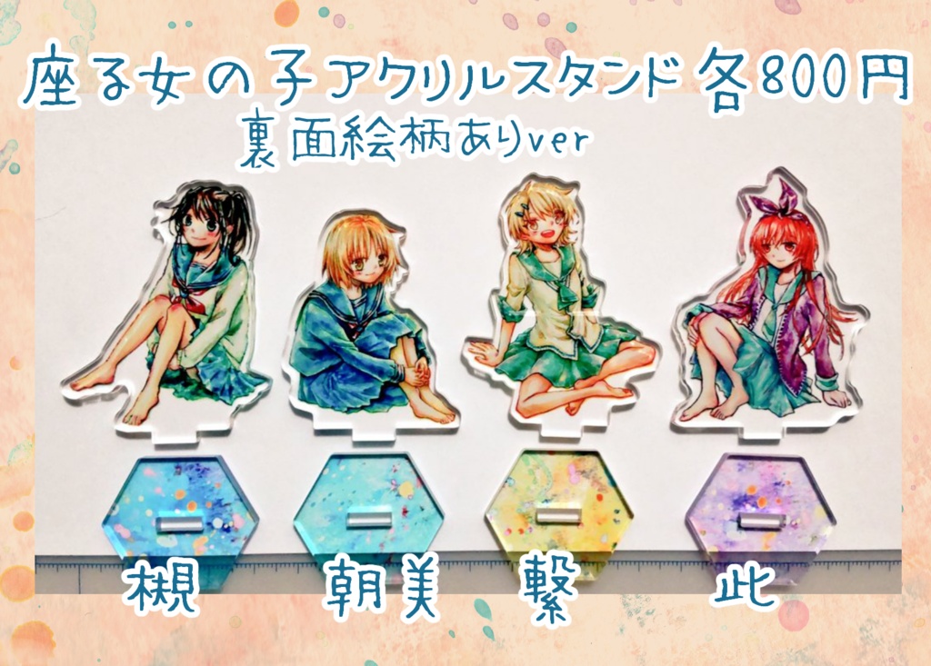 【一部お値下げ】座るセーラー女子のアクリルスタンド