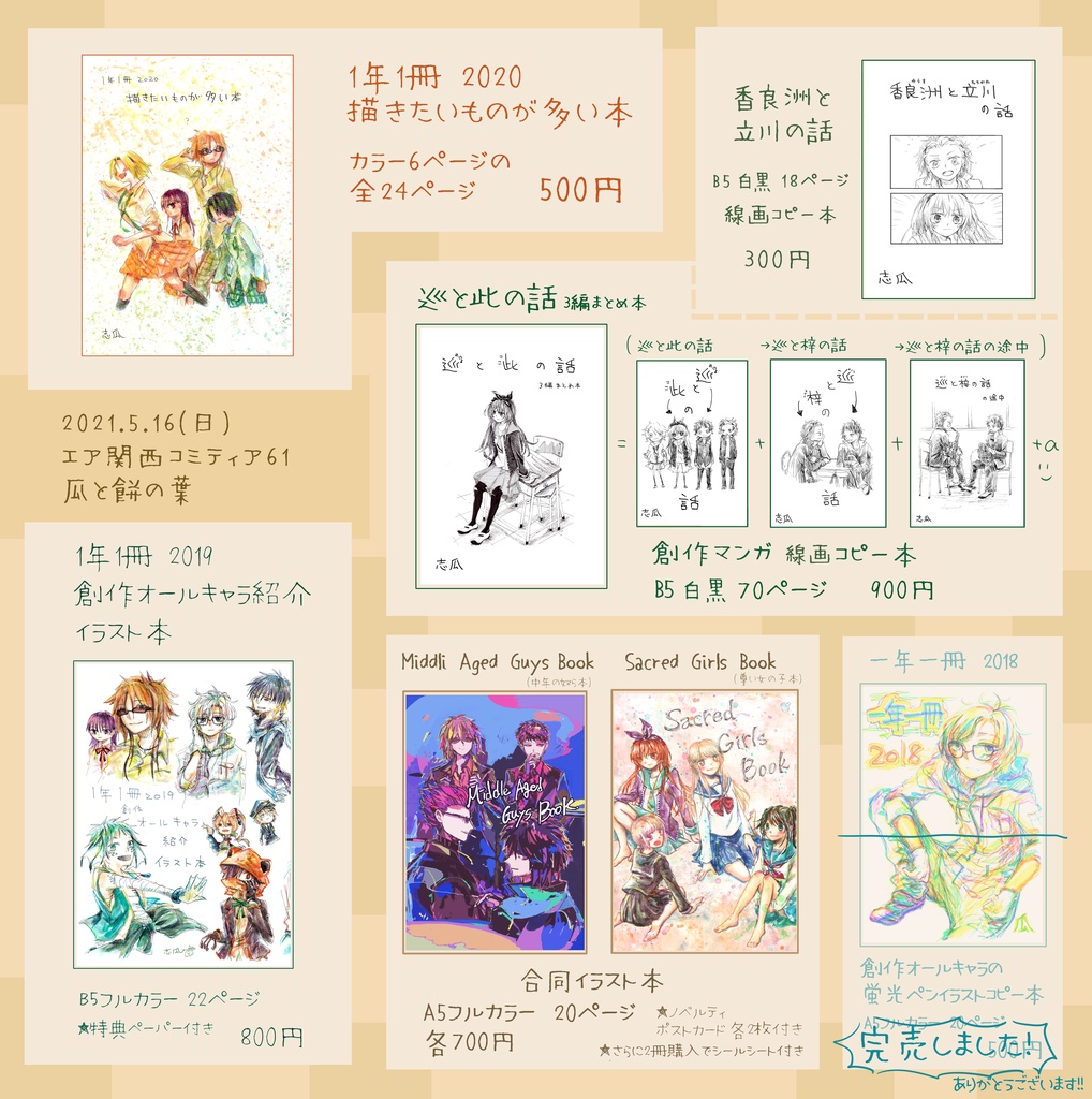 エア関西コミティア61お品書き Sosaku Uri Booth