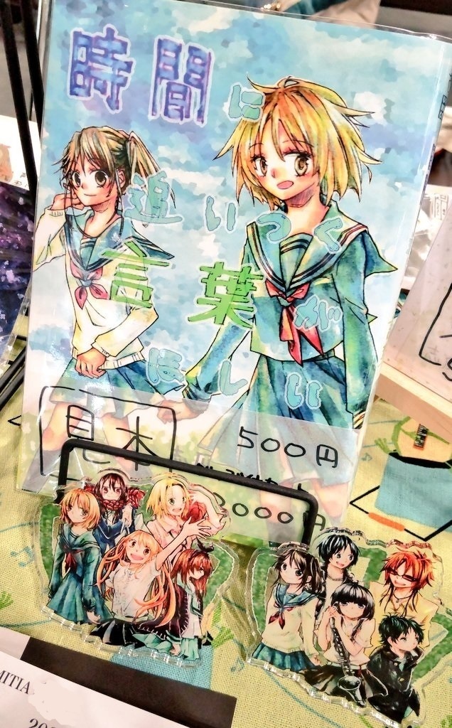 投稿再録本『時間に追いつく言葉がほしい』第2刷