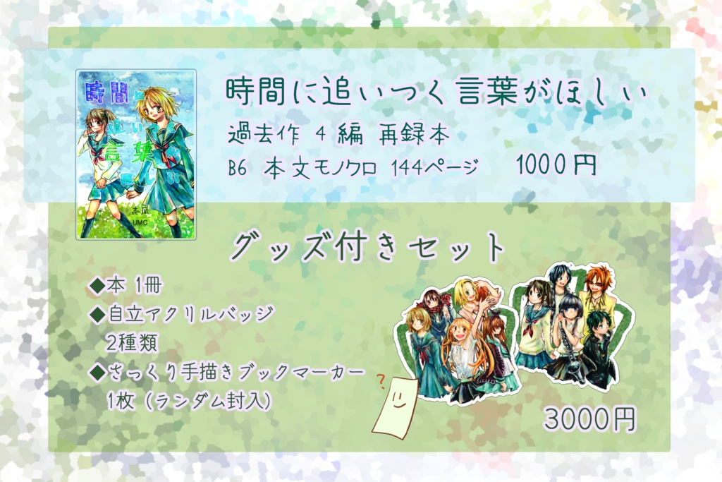 投稿再録本『時間に追いつく言葉がほしい』第2刷