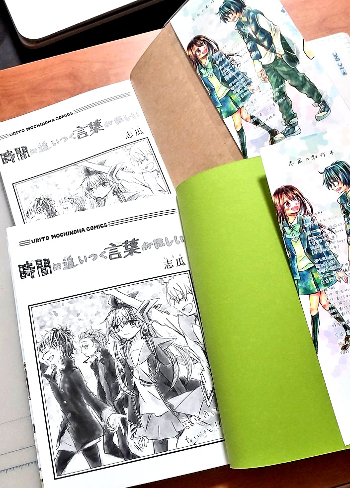 投稿再録本『時間に追いつく言葉がほしい』第2刷