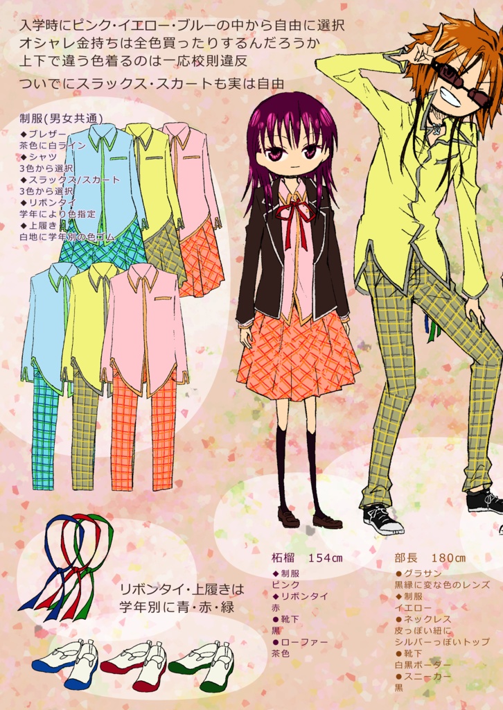 創作学生 制服紹介本