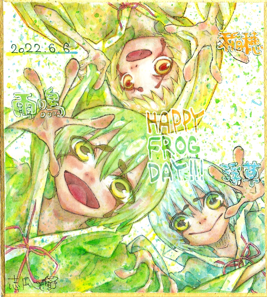 おめでとう色紙/雨鳴・浮草・稲穂