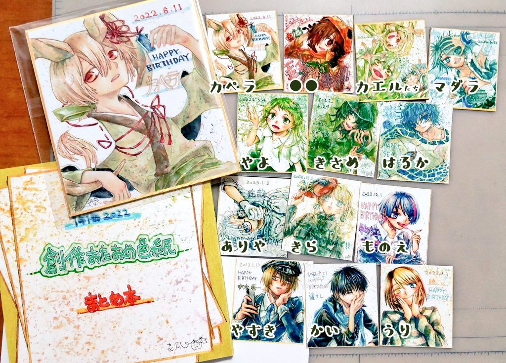 創作おたおめ色紙まとめ本