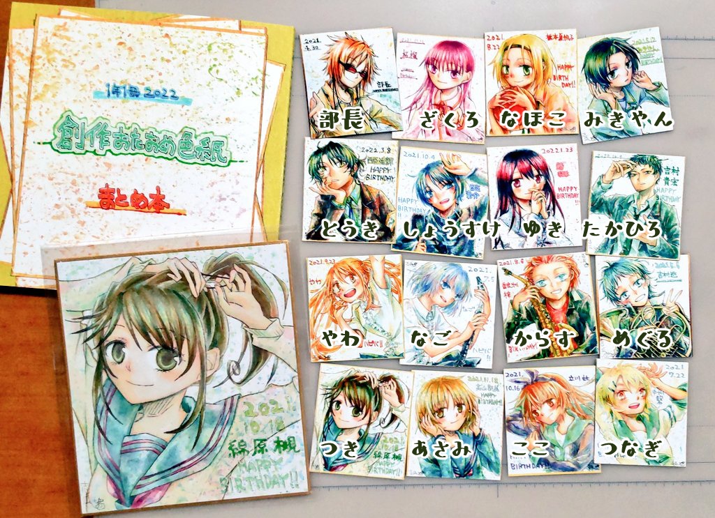 創作おたおめ色紙まとめ本