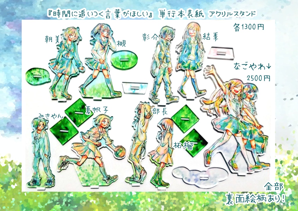 単行本表紙アクリルスタンド