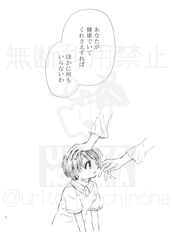 陏くんの自分でできるもん!