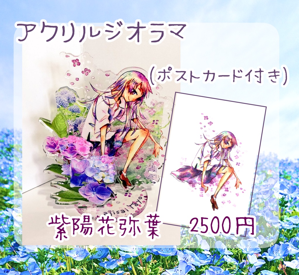 紫陽花弥葉のアクリルジオラマ