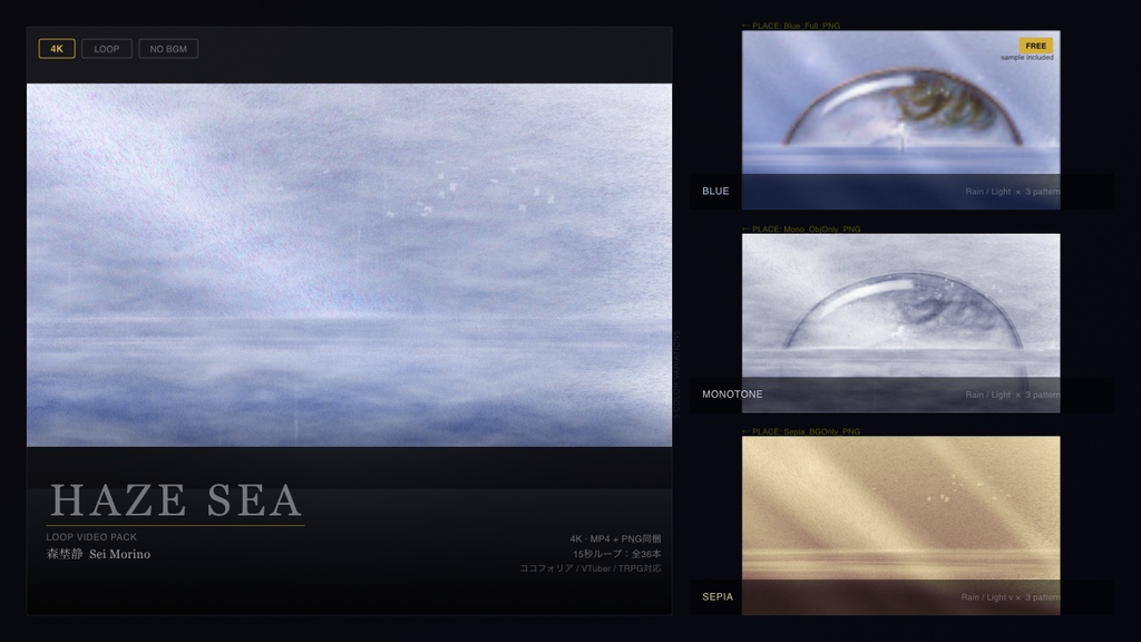 【無料サンプルあり】【動画素材】Haze Sea シネマチックループ背景パック |4K+1080p 全57ファイル|ココフォリア・VTuber・TRPG・CoC・映像制作対応【商用利用可】
