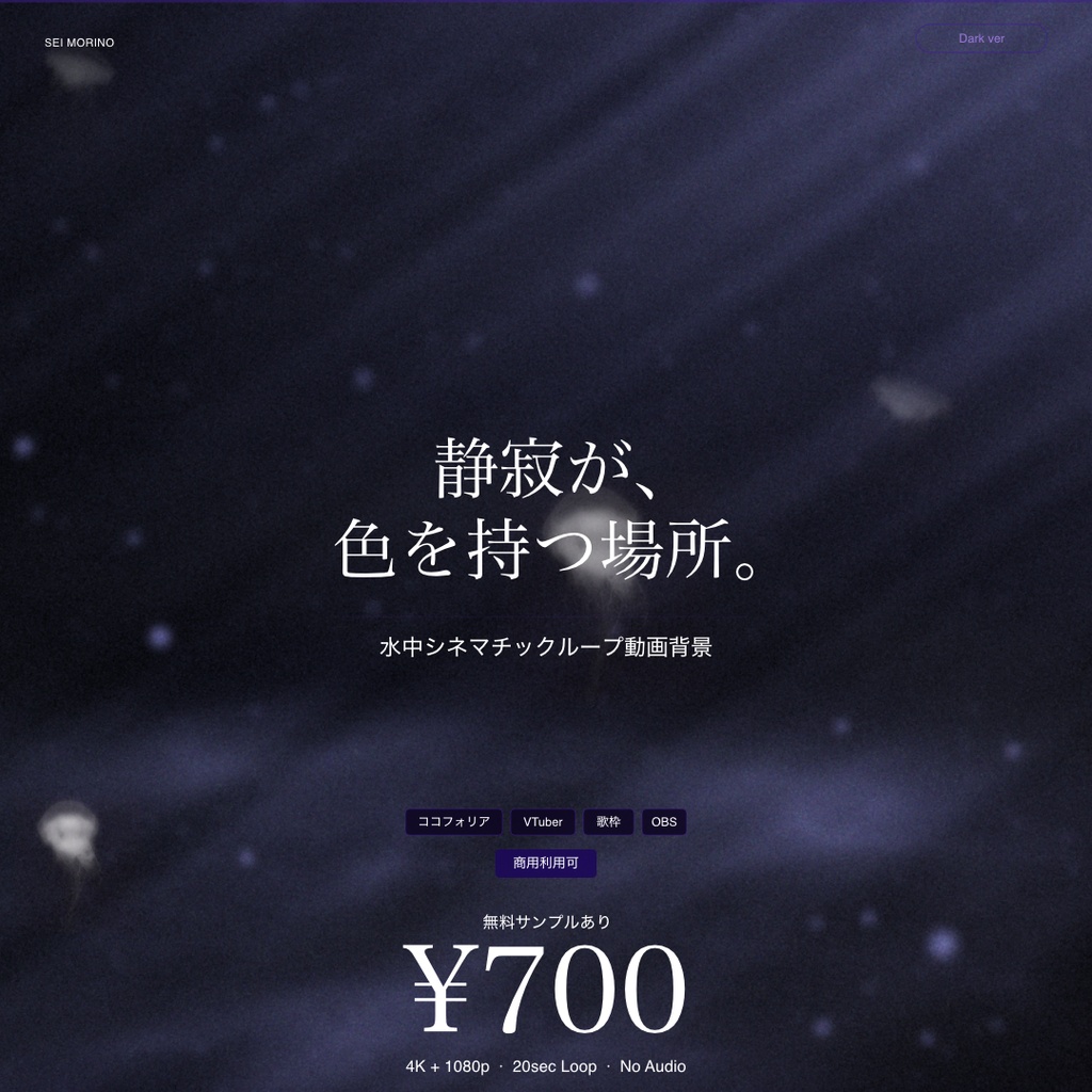 【動画素材】水中シネマチックループ動画背景 Dark ver |深海・ホラー・CoC対応|4K + 1080p |ココフォリア・VTuber歌枠・OBS【シームレスループ / 音声なし / 商用利用可】