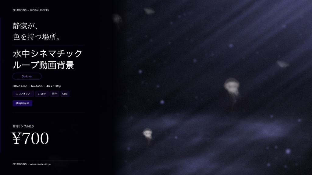 【動画素材】水中シネマチックループ動画背景 Dark ver |深海・ホラー・CoC対応|4K + 1080p |ココフォリア・VTuber歌枠・OBS【シームレスループ / 音声なし / 商用利用可】