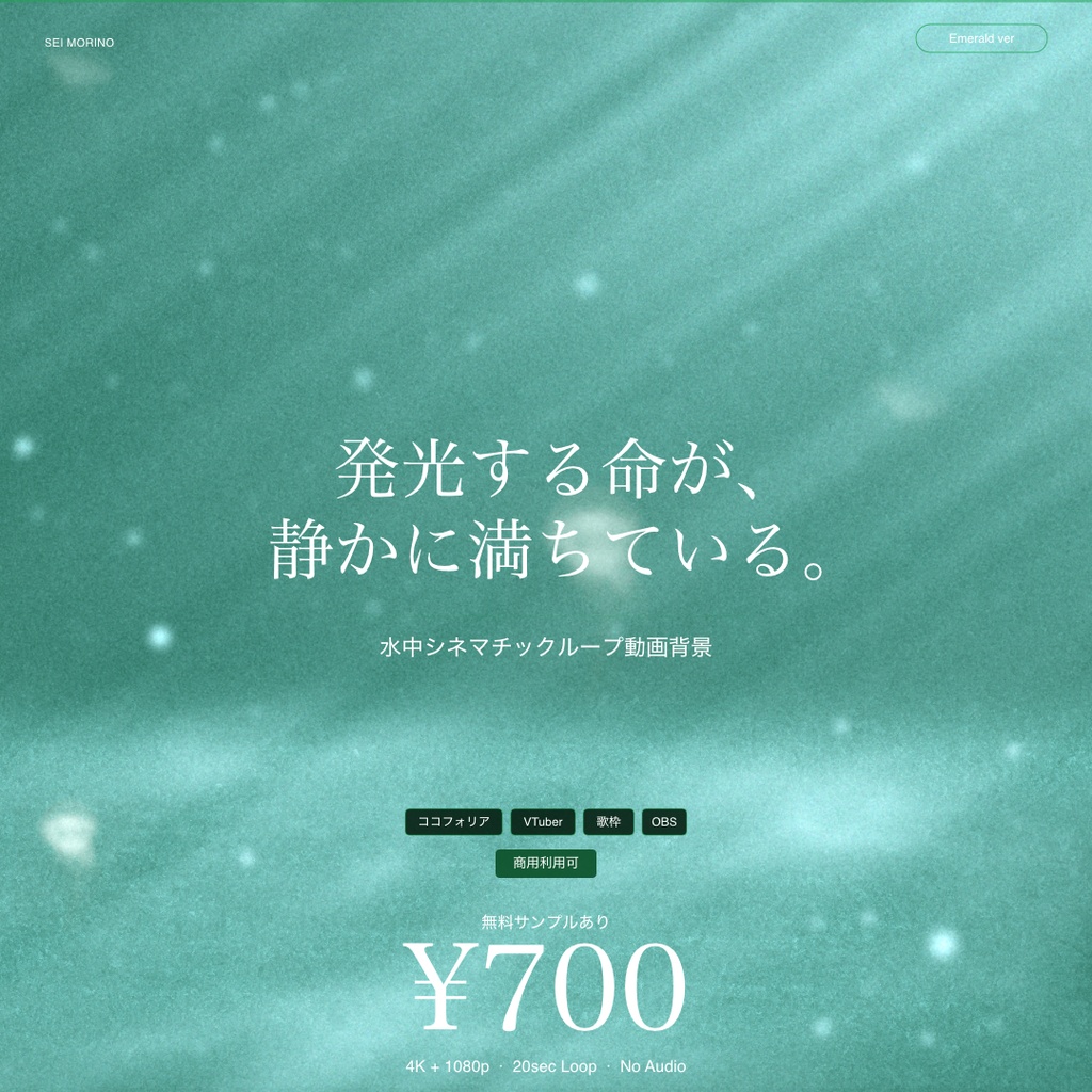 【動画素材】水中シネマチックループ動画背景 Emerald ver ｜幻想・ファンタジー・海洋神殿対応｜4K + 1080p ｜ココフォリア・VTuber歌枠・OBS対応 【シームレスループ / 音声なし / 商用利用可】
