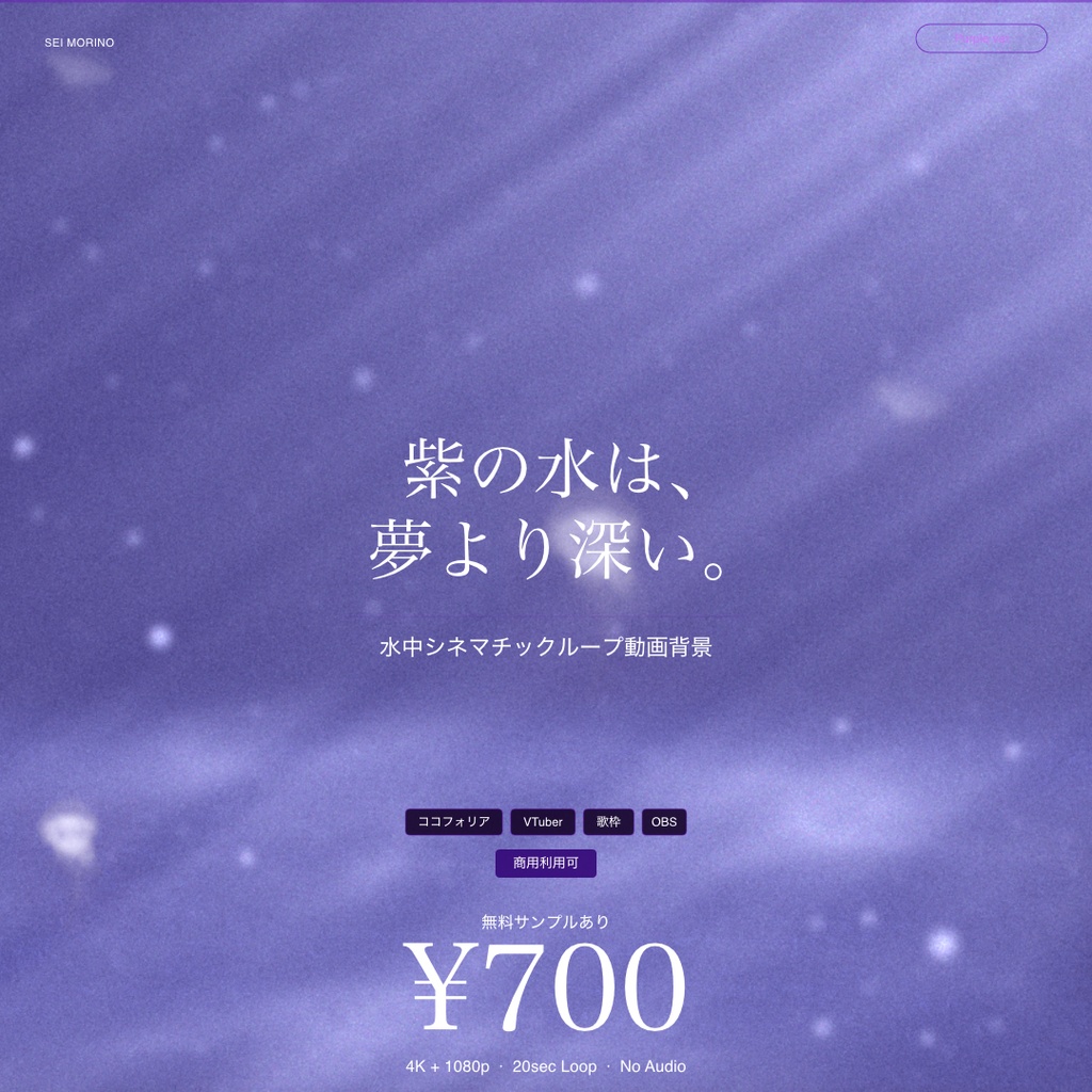 【動画素材】水中シネマチックループ動画背景 Purple ver ｜神秘・夢幻・異界・幻想系シナリオ対応｜4K + 1080p ｜ココフォリア・VTuber歌枠・OBS対応 【シームレスループ / 音声なし / 商用利用可】