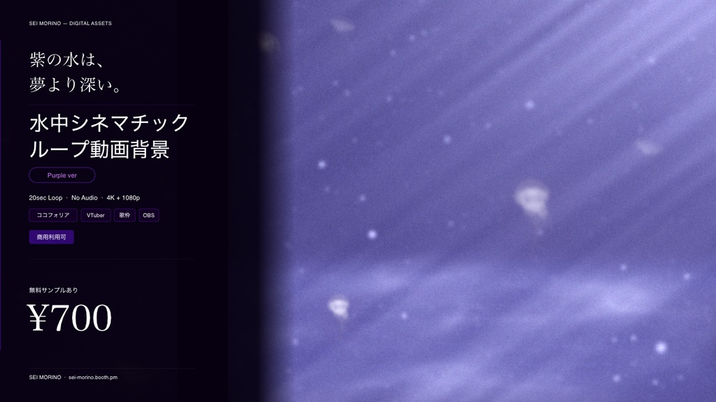 【動画素材】水中シネマチックループ動画背景 Purple ver |神秘・夢幻・異界・幻想系シナリオ対応|4K + 1080p |ココフォリア・VTuber歌枠・OBS対応 【シームレスループ / 音声なし / 商用利用可】