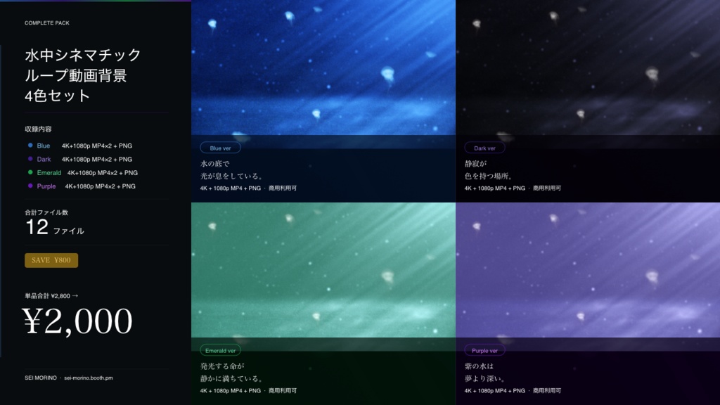 【動画素材】水中シネマチックループ動画背景 4色コンプリートパック |Blue・Dark・Emerald・Purple|4K+1080p 全12ファイル |ココフォリア・VTuber歌枠・OBS・TRPG対応 【シームレスループ / 音声なし / 商用利用可】