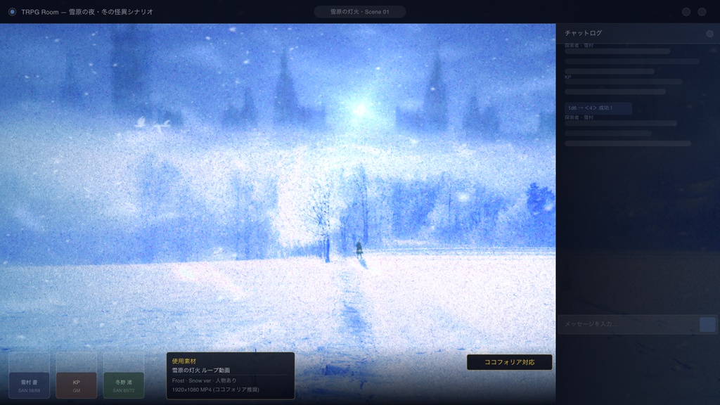 【無料】雪原の灯火 シネマチックループ背景 無料サンプル |Frost × Snow ver 1080p|ココフォリア・VTuber歌枠・TRPG対応 【動作確認版 / 商用利用可 / フリー素材】