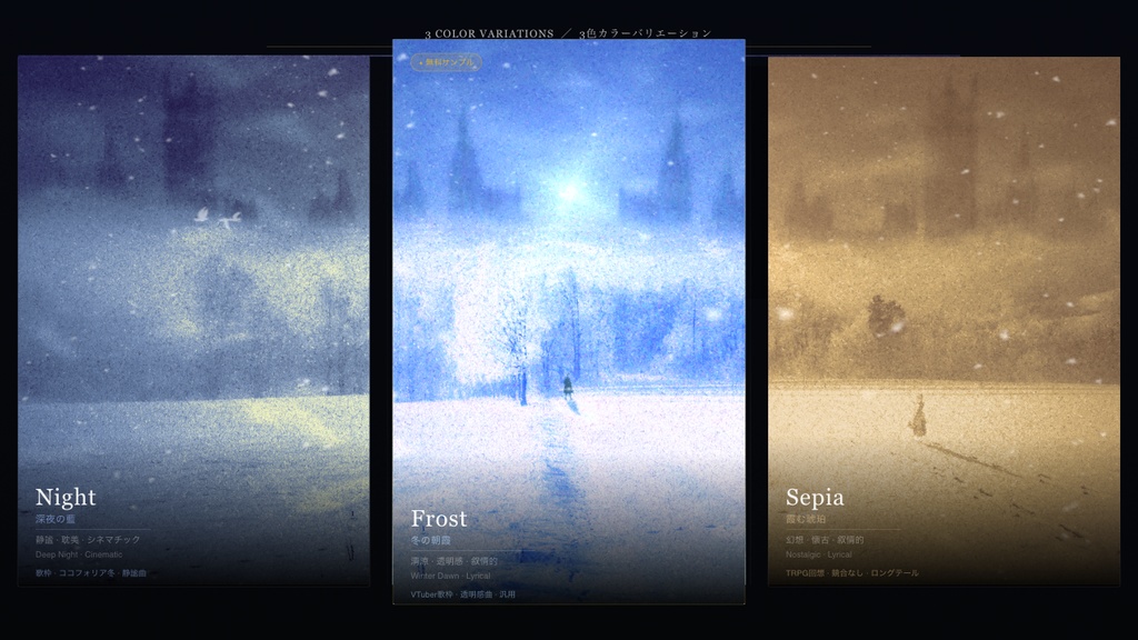 【動画素材】雪原の灯火 シネマチックループ背景 3色コンプリートパック |Night・Frost・Sepia 全36ファイル|4K+1080p |ココフォリア・VTuber歌枠・TRPG・CoC対応 【30秒シームレスループ / 音声なし / 商用利用可】