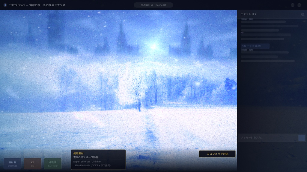 【動画素材】雪原の灯火 シネマチックループ背景 3色コンプリートパック |Night・Frost・Sepia 全36ファイル|4K+1080p |ココフォリア・VTuber歌枠・TRPG・CoC対応 【30秒シームレスループ / 音声なし / 商用利用可】