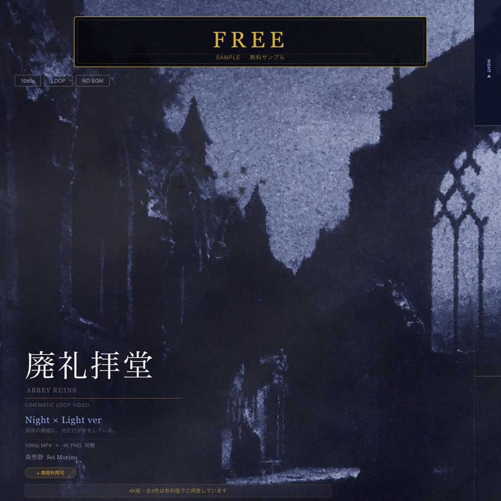 【無料】廃礼拝堂 シネマチックループ背景 無料サンプル |Night × Light ver 1080p|フォリア・VTuber歌枠・TRPG対応 【動作確認版 / 商用利用可 / フリー素材】
