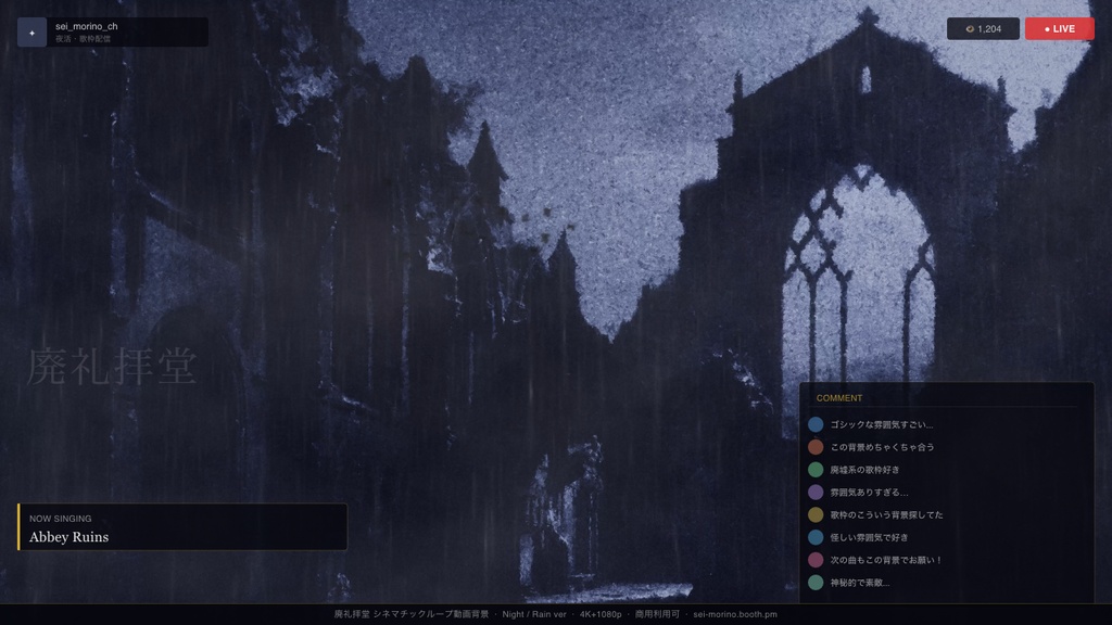 【動画素材】廃礼拝堂 シネマチックループ背景 Night ver |深夜の廃墟・怪異・CoC|Light ver・Rain ver 2バリエーション |4K+1080p|ココフォリア・VTuber歌枠・TRPG対応 【20秒シームレスループ / 音声なし / 商用利用可】