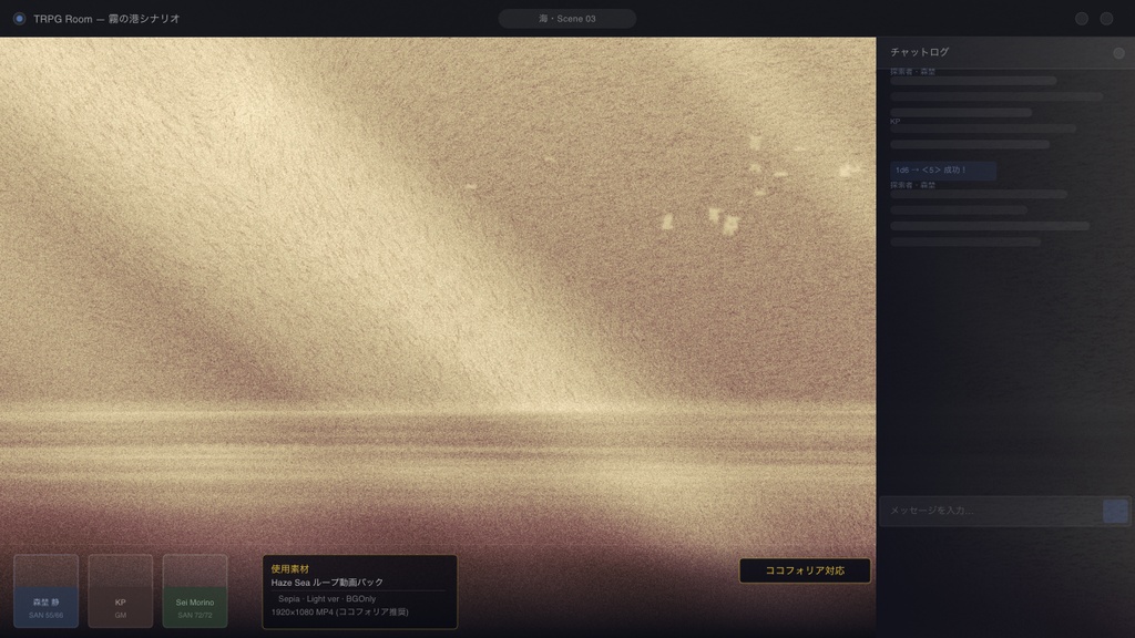 【動画素材】霧雨の海辺 / Haze Sea シネマチックループ背景 Sepia ver |海辺・霧・雨|オブジェあり・なし両バージョン収録 |4K+1080p|ココフォリア・VTuber歌枠・OBS対応 【シームレスループ / 音声なし / 商用利用可】