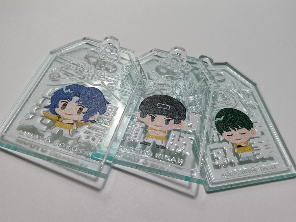 三強お守りアクキー