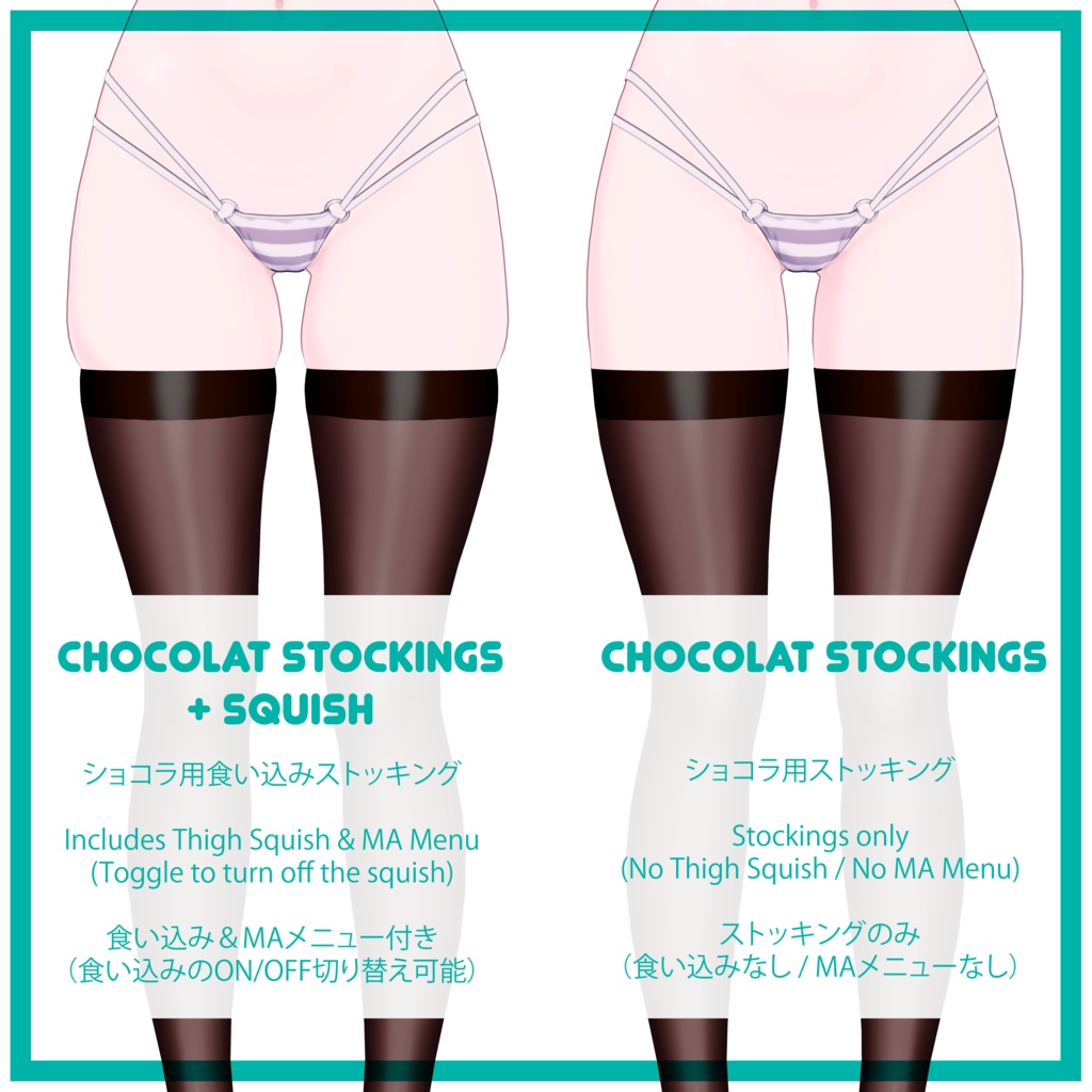 「ショコラ」食い込みストッキング Thigh squish stockings for Chocolat