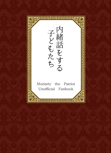 内緒話をする子どもたち