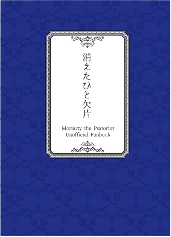 消えたひと欠片