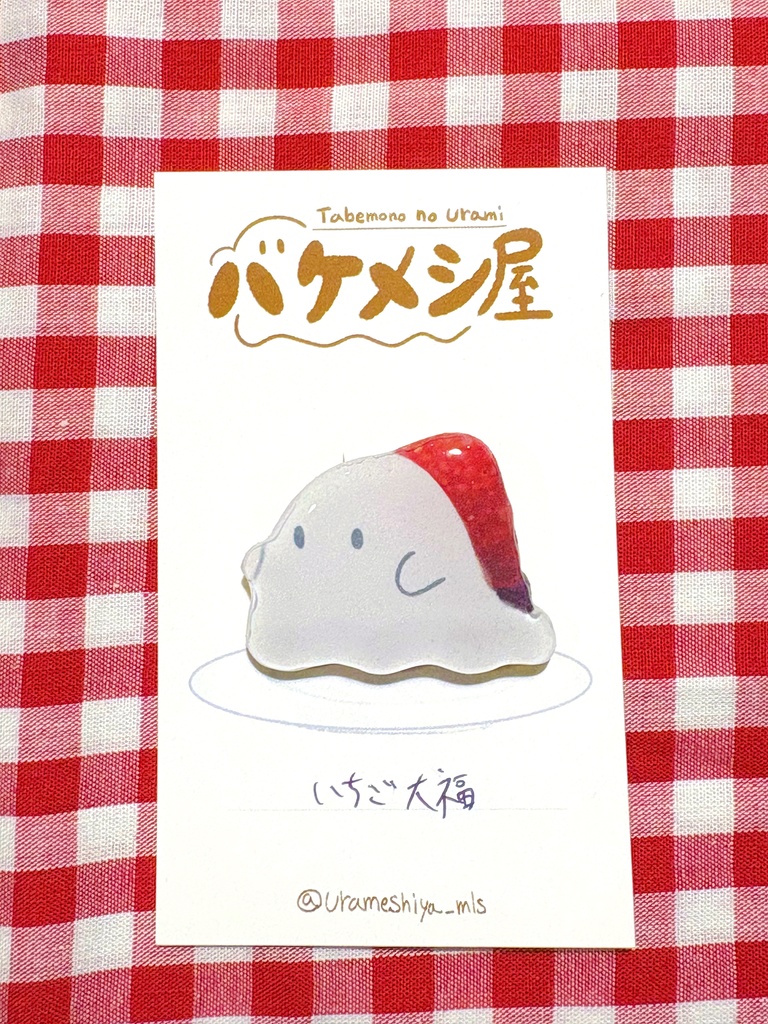 「いちご大福」バケメシブローチ