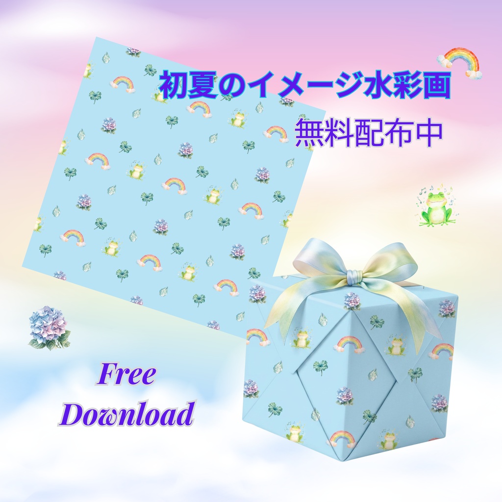 ★★無料配布★★初夏のイメージ水彩画★　デジタルペーパー