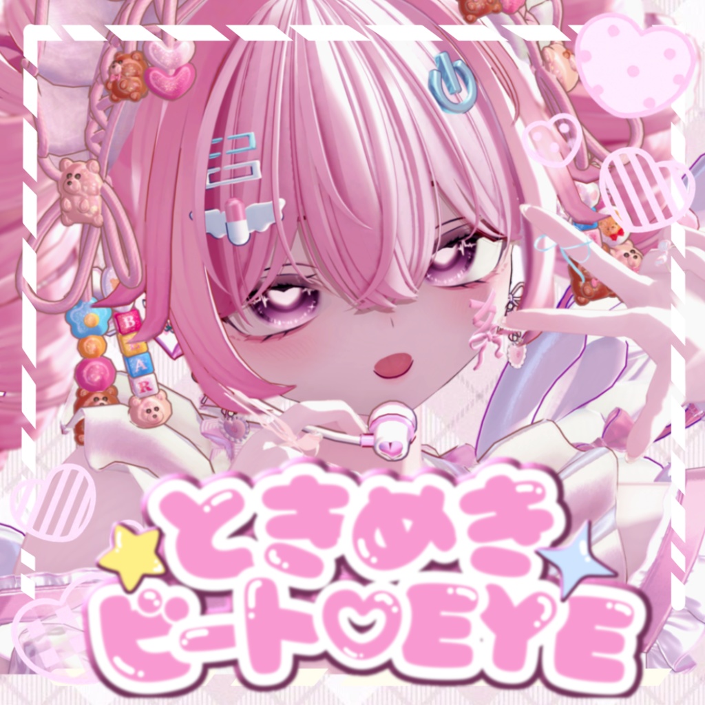 ときめき♡ビートEYE