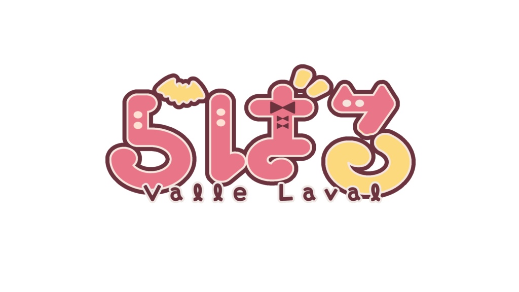 らばるのお名前ロゴアクリルキーホルダー&ステッカー