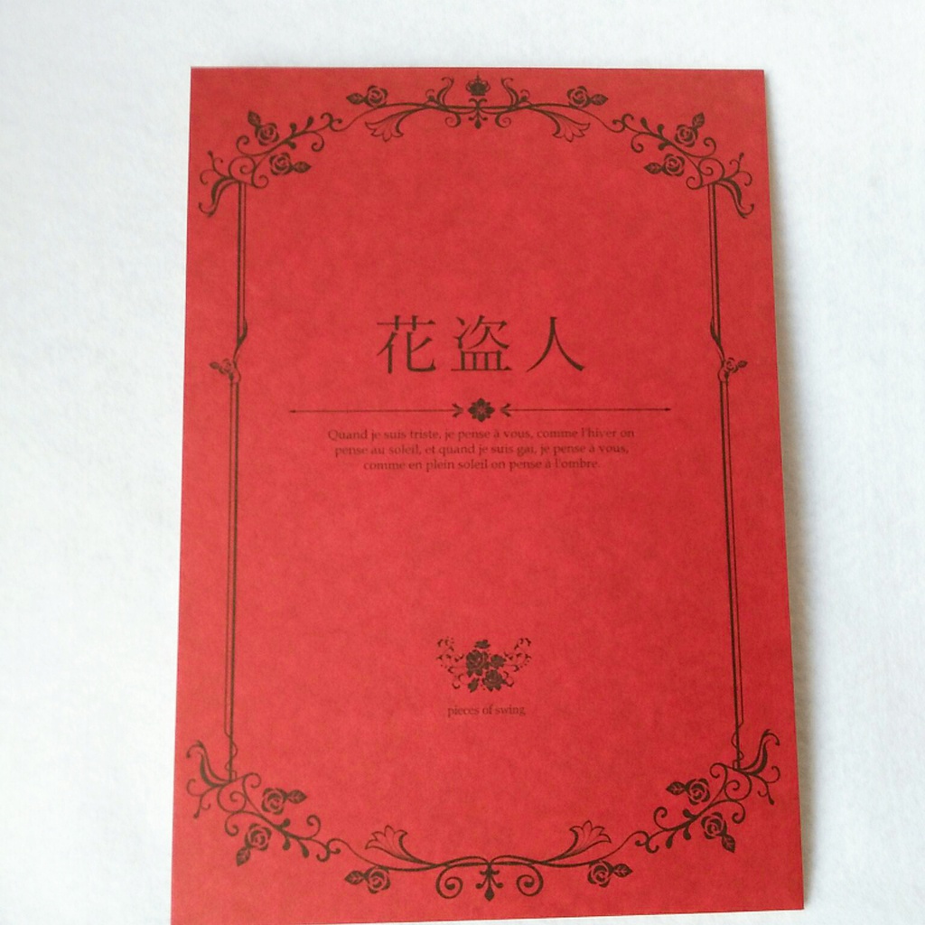 【夢本】花盗人