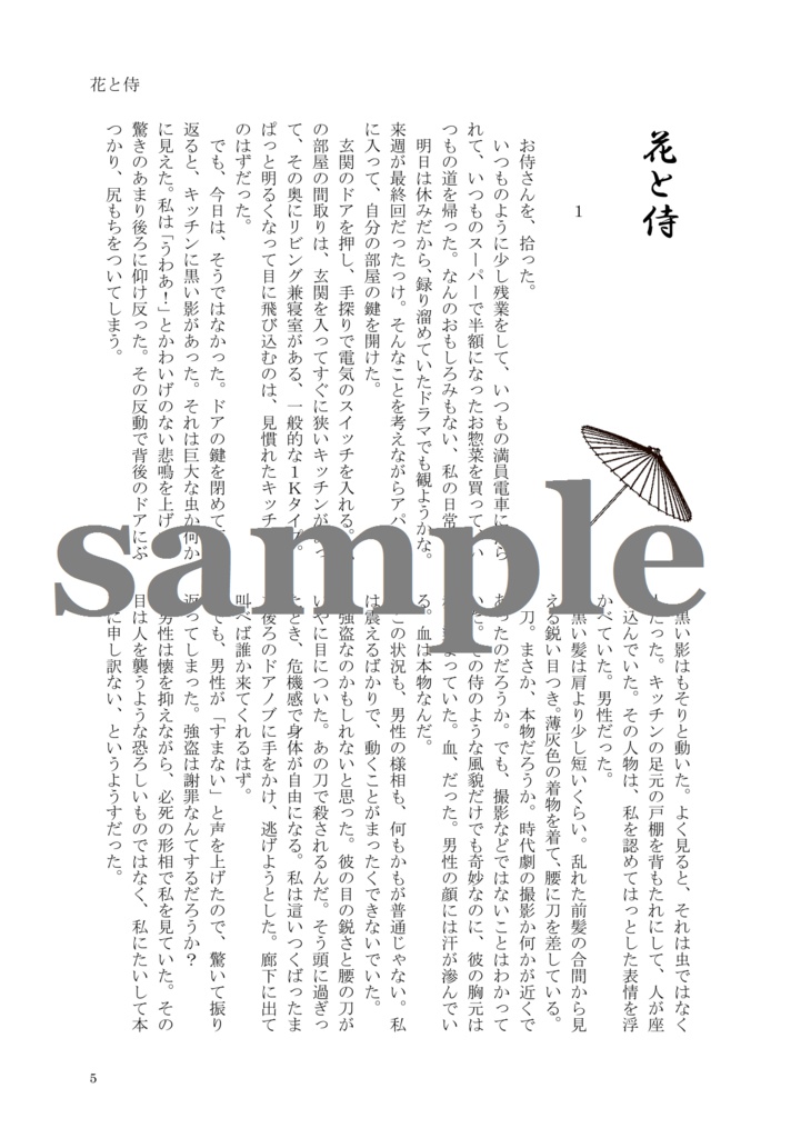 【夢本DL版】花盗人