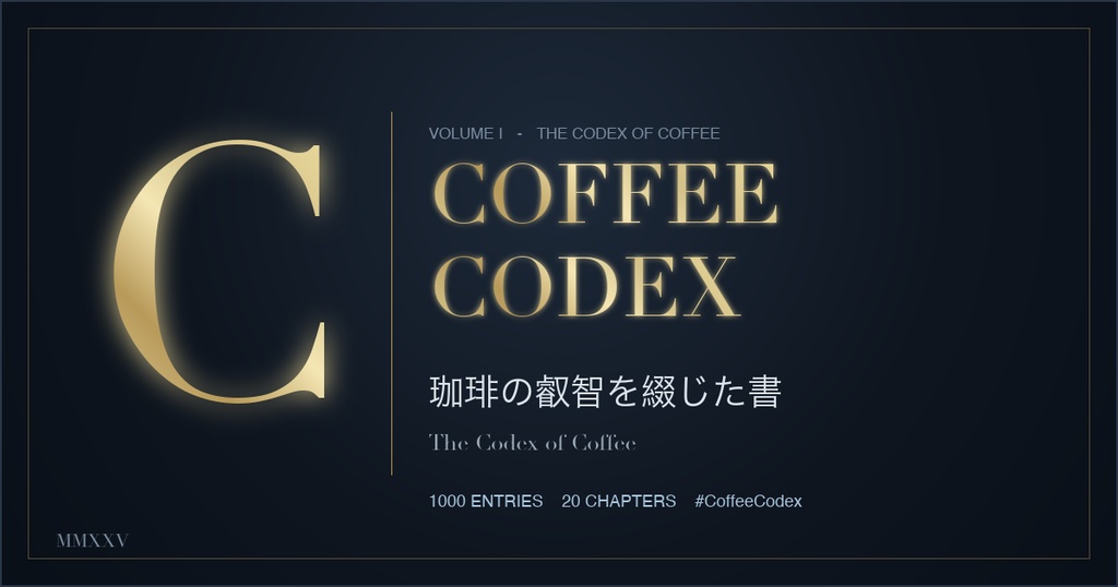 CAFEINOLOGY CODEX — 全章解放コード(Chapter V〜XX / 800問)