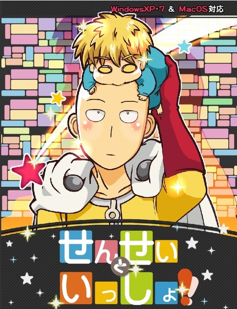 せんせいといっしょ