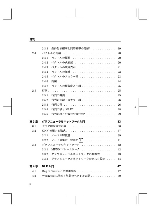直感的に理解する Transformer の仕組み