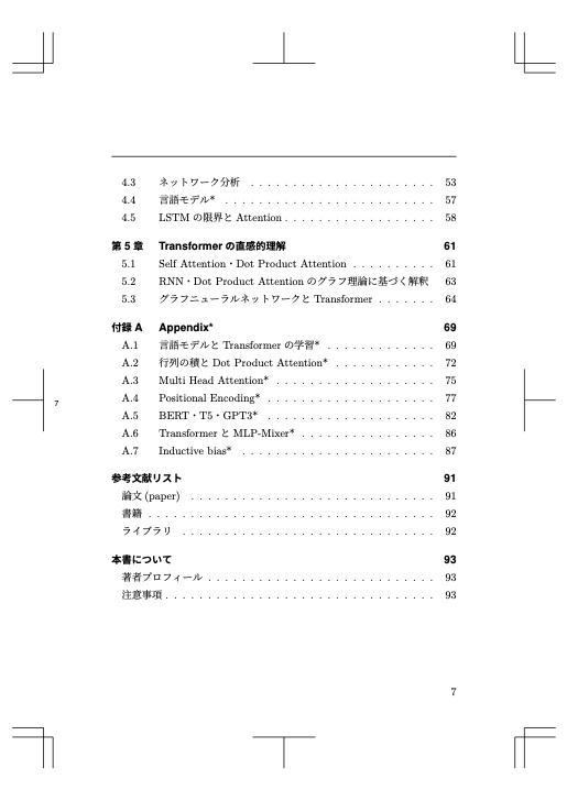 直感的に理解する Transformer の仕組み
