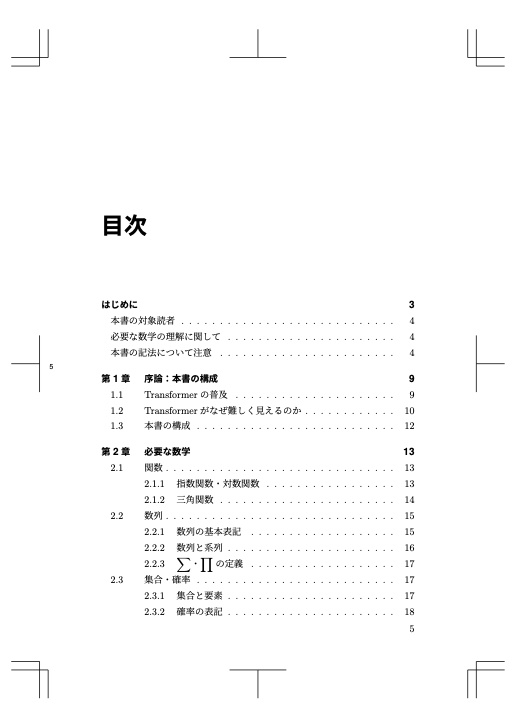 直感的に理解する Transformer の仕組み