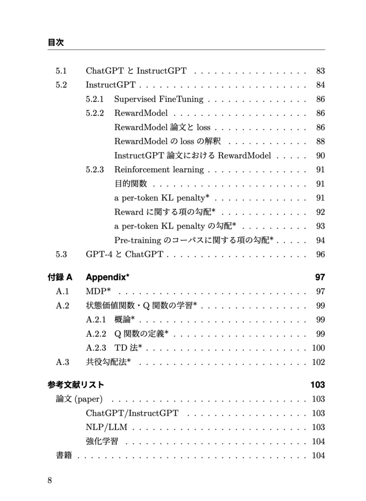 仕組みから理解する ChatGPT