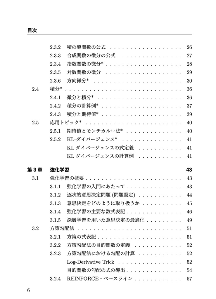 仕組みから理解する ChatGPT