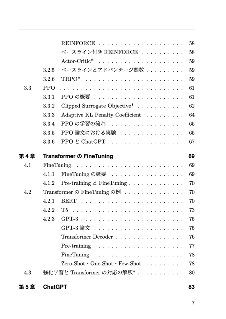 仕組みから理解する ChatGPT